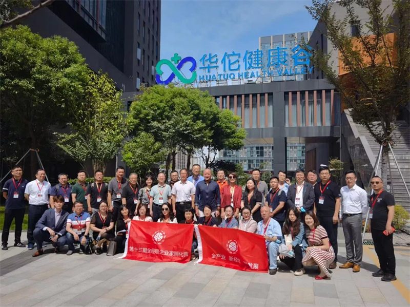 第十三期全經(jīng)聯(lián)企業(yè)家孵化營在華佗健康谷考察健康產(chǎn)業(yè)項目.png