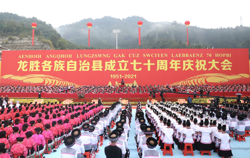 2021年11月19日，龍勝各族自治縣成立七十周年慶祝大會(huì)隆重舉行.jpg