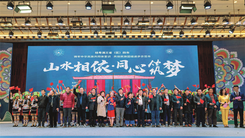 3桂粵湘三省（區(qū)）四市民族團(tuán)結(jié)進(jìn)步聯(lián)創(chuàng)共建聯(lián)席會(huì)議 .jpg