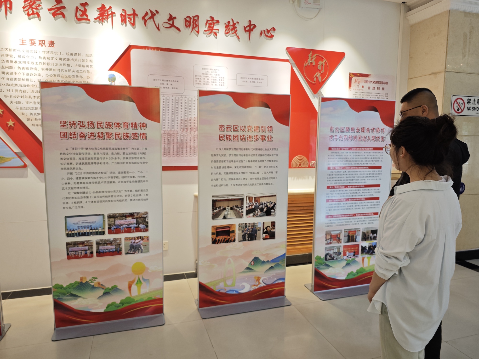 2.密云創(chuàng)建全國民族團結(jié)進(jìn)步示范區(qū)成果展示.jpg
